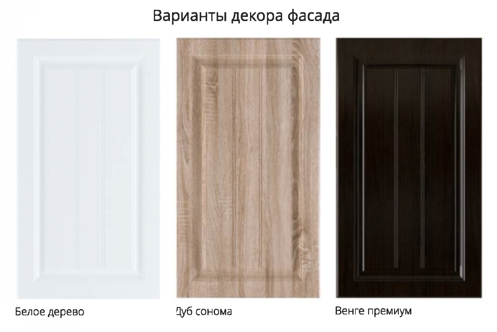 Варианты фасада